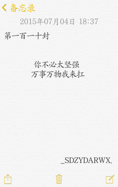 【給你的百封情書-第一百一十封】 備忘錄 文字 情書 語錄 by上帝在云端安然微笑