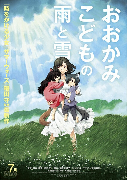 「狼的孩子雨和雪｜おおかみこどもの雨と雪｜Wolf Children」 是日本动画导演细田守执导的动画电影。
本作故事主轴为亲子关系，描述女主角花爱上狼男，生下一对可爱的狼之子姐弟，然后养育他们长大的13年间的故事。