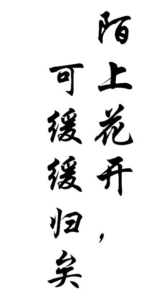 黑白～字素～文字～素材～橡皮章～章子