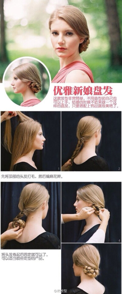 成熟优雅新娘编发