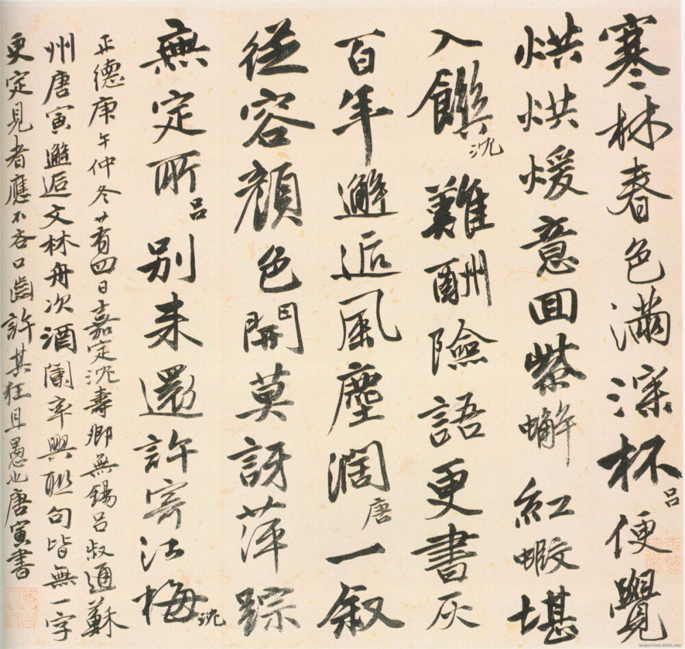 明 唐寅《自书联句诗》 纸本行书 30.2×32.9cm 正德五年（1510年）北京故宫博物院藏