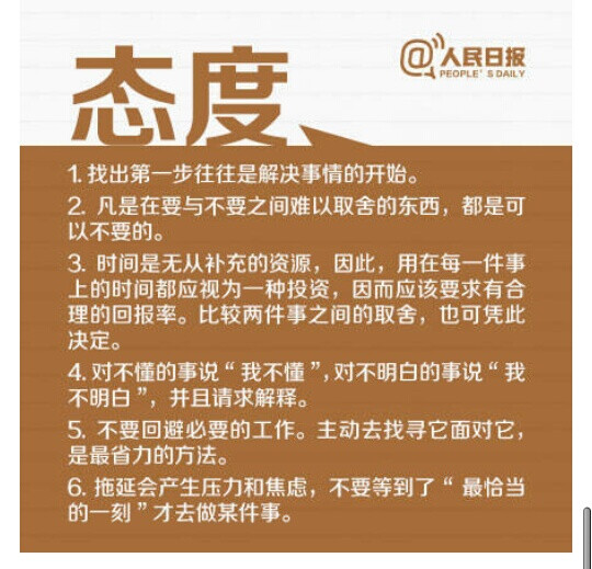 有些事的成败，不是能力问题，而且态度问题