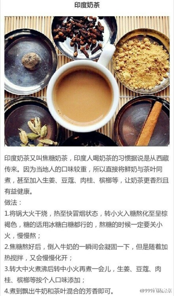 印度奶茶