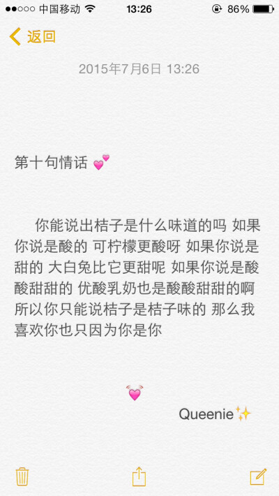 备忘录文字❤️小情话