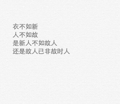 @雪碧欧尼# NIKKIXZ 人不如故 火柴盒 备忘录 诗歌 走心 哲理 歌词 素材 文字 文艺 心情 感慨 原创?持续同步更新中?严禁二传二改，转载请注明出处。