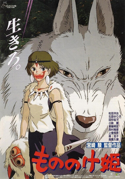 「幽灵公主｜もののけ姫｜Princess Mononoke」是吉卜力工作室于1997年推出的一部动画电影。由宫崎骏执导，松田洋治、石田百合子、田中裕子等主演。
故事中阿斯达卡为了拯救危难中的村民使得右手中了凶煞神的诅咒。他卡只好离开亲人往西方流浪以寻找解除诅咒的方法。旅途中他遇到了由幻姬大人带领的穷苦村民在麒麟兽的森林里开采铁矿，提炼矿石。白狼神莫娜和她养大的人类女孩“幽灵公主”桑对幻姬恨之入骨，因为她们觉得幻姬带领众人破坏了森林。想帮助人类的阿斯达卡被桑深深吸引，他理解她，但为了帮助穷人又不得不和她作战。