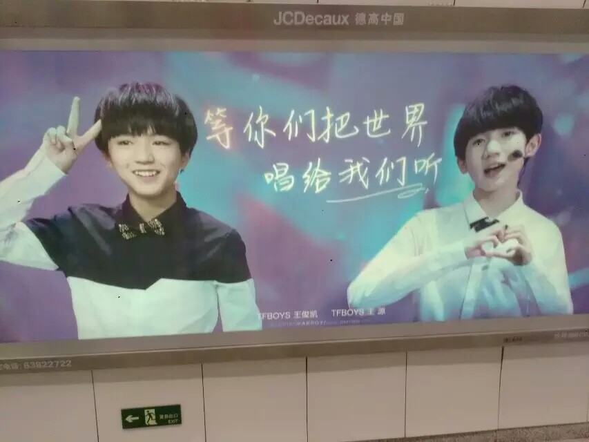 tfboys 重庆一号线地铁沙坪坝站 歌名 凯源