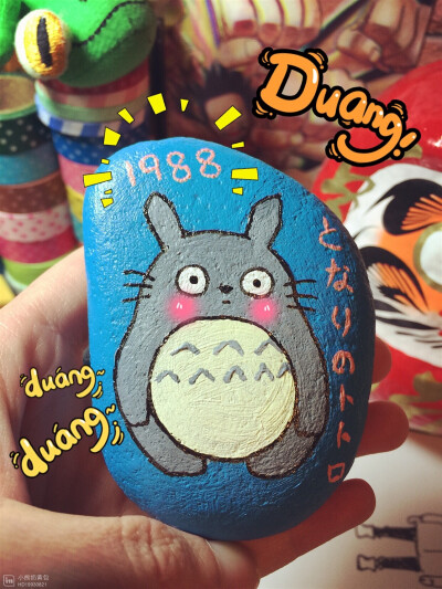 龙猫 duang