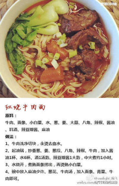 红烧牛肉面