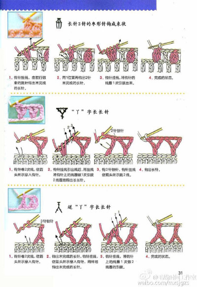 钩织入门