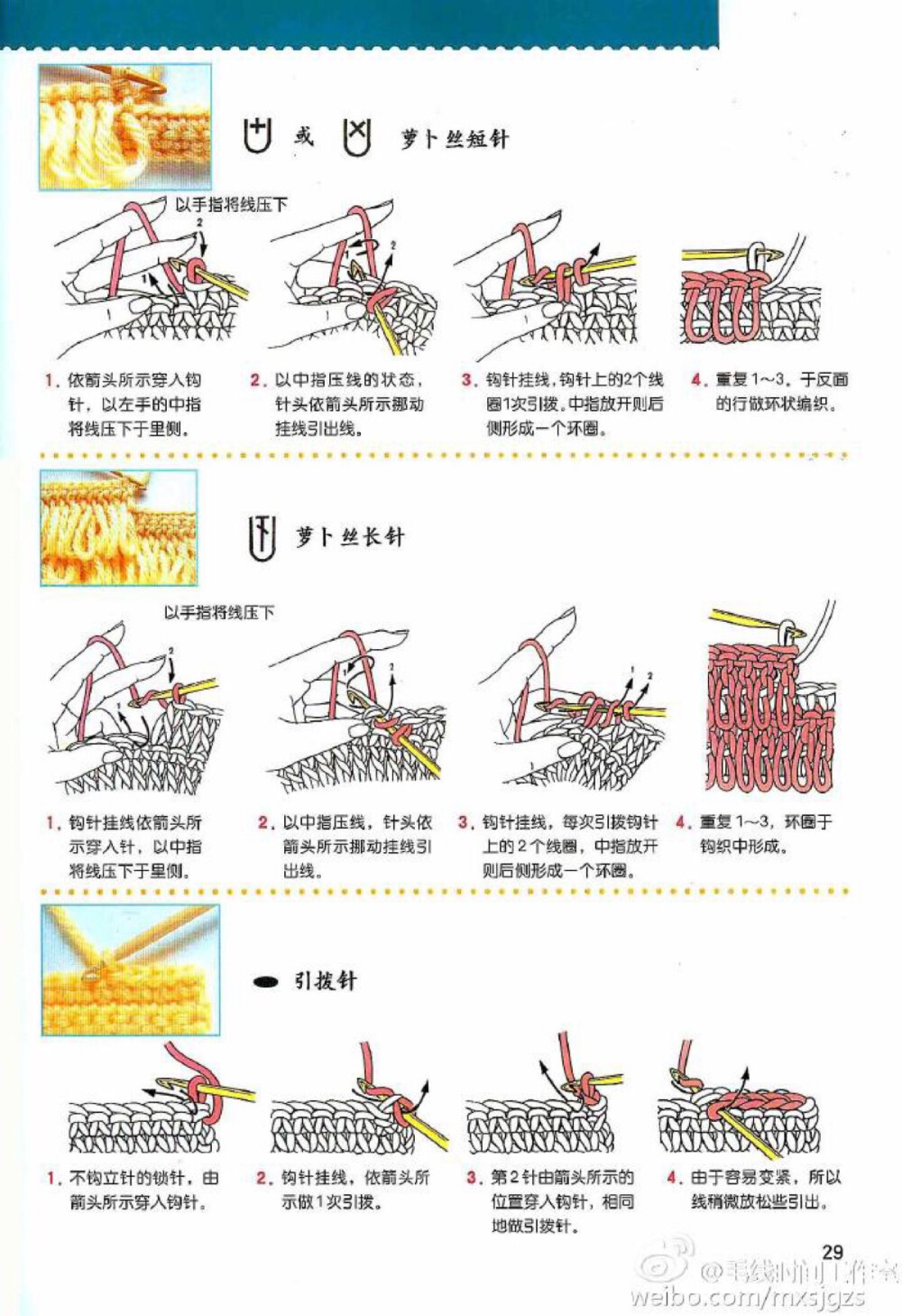 钩织入门