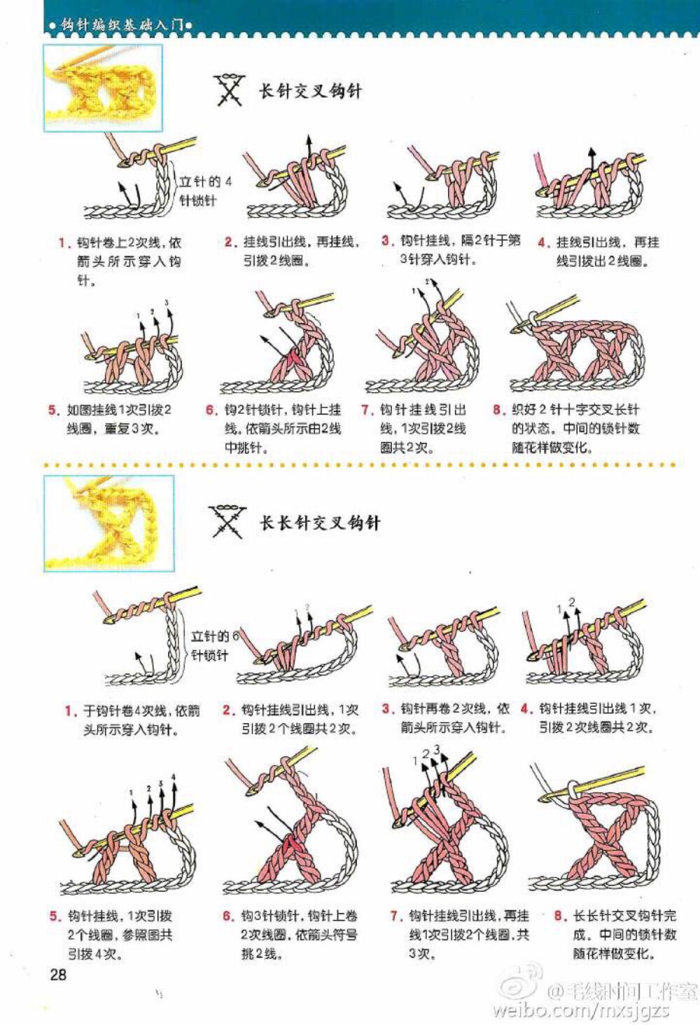 钩织入门