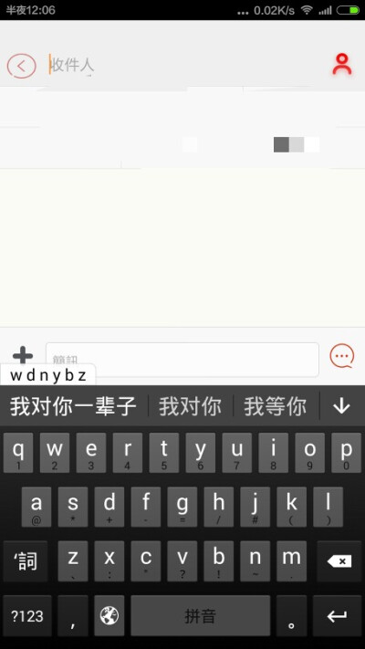 用拼音26键输入“ WDNYBZ ”，看看谁的最煽情[em]e7002[/em]，今天我好奇一试结果出现的是“我对你一辈子”。[em]e7024[/em]