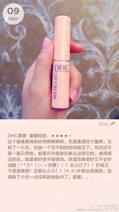 #安利好物#dhc这款唇膏简直大爱～～要不是量太少真心无线回购。#猴子树的空瓶分享#