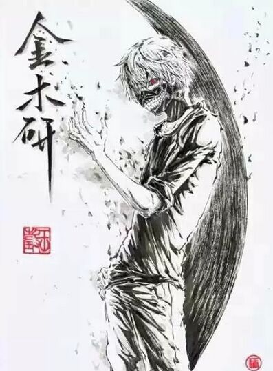 东京食尸鬼 深得人心 水墨画