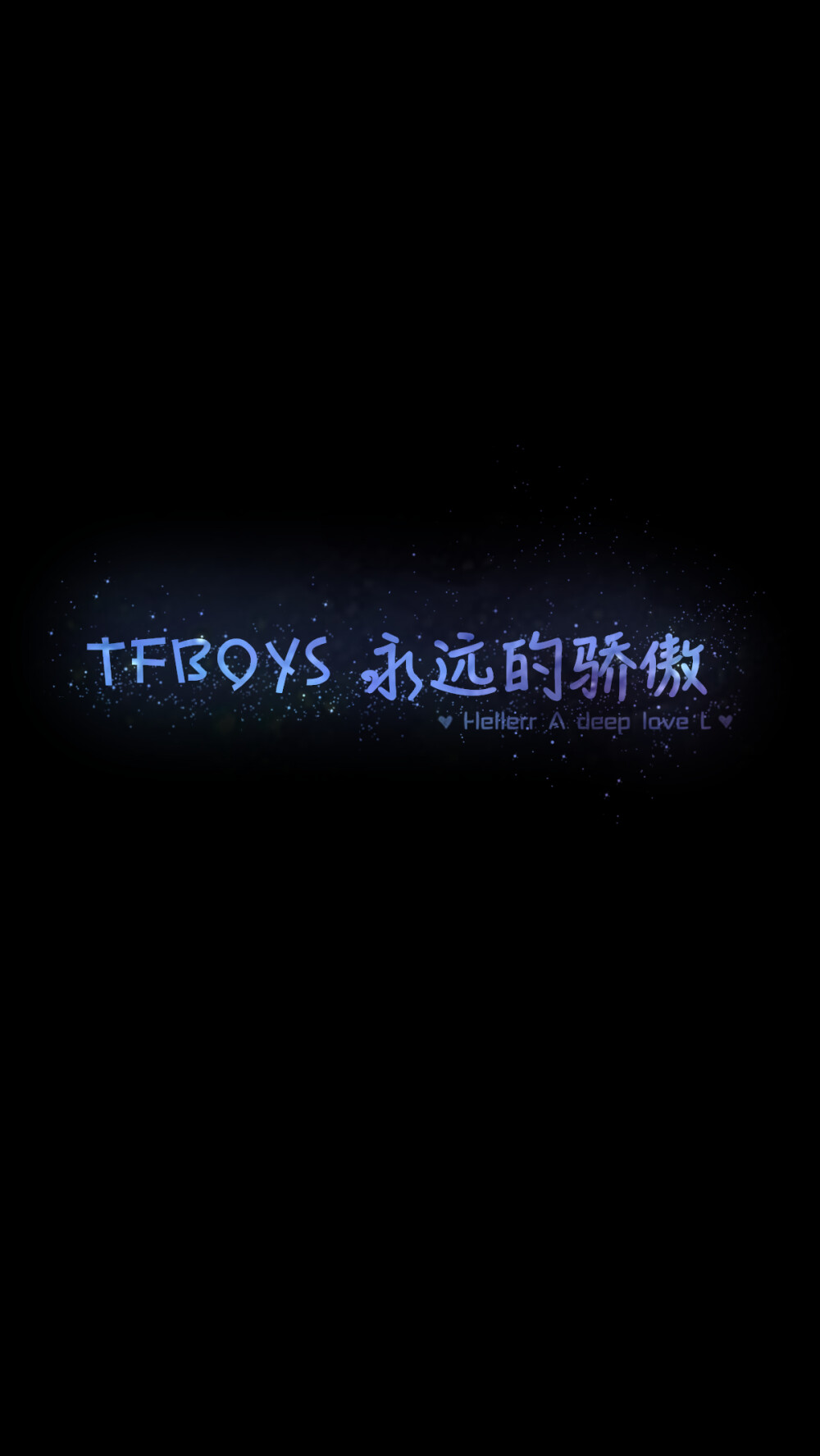 【TFBOYS 永远的骄傲】[星空壁纸专辑][禁二改上传禁商用]更多de原创自制壁纸，平铺壁纸，文字壁纸，萌壁纸，锁屏壁纸，英文壁纸，字母壁纸，星空壁纸，星座壁纸，励志壁纸，iPhone壁纸，手机壁纸，电脑壁纸，心情文字，语录，长句，短句，歌词等。更多美美哒的壁纸请关注：Hellerr（底图与文素大多来源网络，侵删）