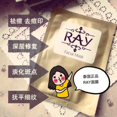 #安利好货#泰国正品蚕丝RAY面膜 主要功效深层补水，袪痘，痘印，淡化斑点，抚平细纹‼️效果100分