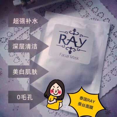 #安利好货#自用款 泰国蚕丝RAY银面膜 超强补水，深层清洁，美白肌肤,0毛孔。好用到爆