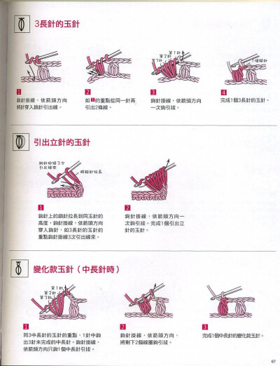 【学会钩毛线的第一本书】钩针毛线暖暖哒～继续一张张上传～by子若不语