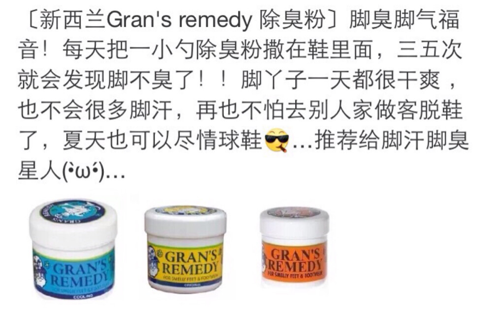 ｛新西兰Gran's remedy除臭粉｝