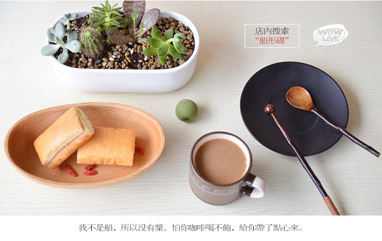  http://item.taobao.com/item.htm?spm=a1z10.1-c.w4004-11193566764.1.X1KnQp&amp;amp;id=520468216034木有爱创意餐具 楠木拼接原生树枝复古咖啡果汁饮料搅拌棒搅拌勺 我是宝贝，我为自己代言。从不向往秀丽的模样，虽然也曾很多人钟意我的粗犷。我是野地里最奔放的灵魂，却喜欢用写意的笔墨描绘和你的故事。因为它很甜，如蜜；很香，如茶；很醇，如酒……我喜欢每一种滋味，因为有你，一切都独一无二。你也喜欢我的特别吧，因为有爱，所以能长相厮守。看着你微笑的感觉，真的，很棒！