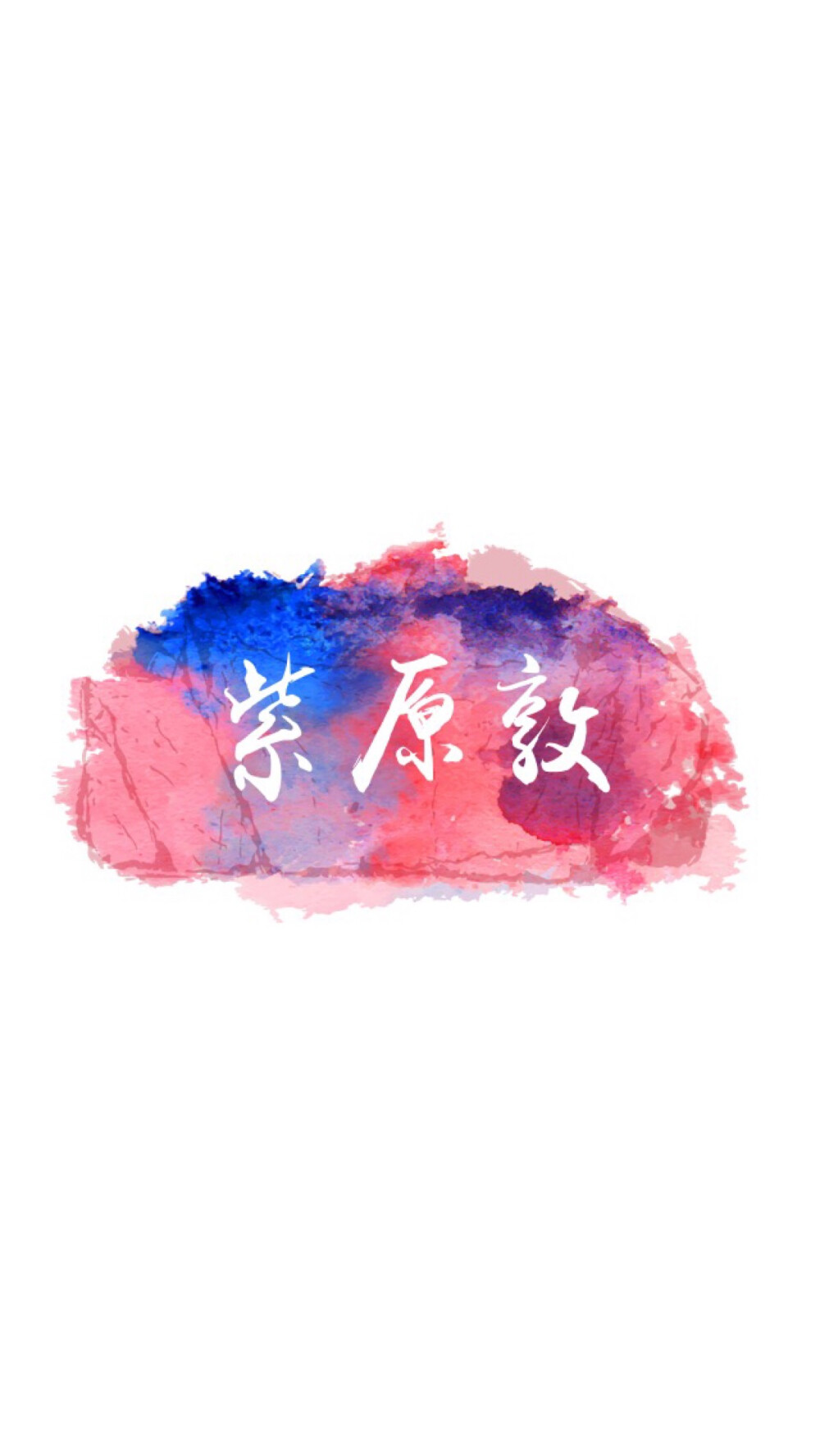 紫原敦 壁纸 半原创