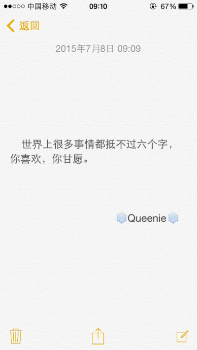 备忘录文字✨世界上很多事情都抵不过六个字，你喜欢，你甘愿。