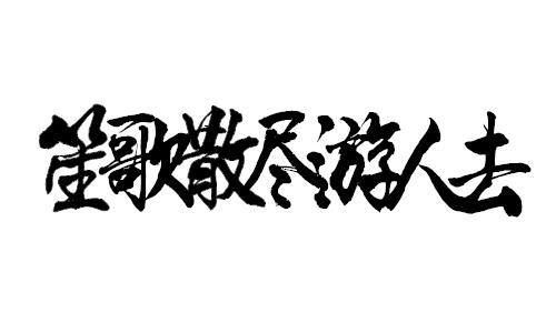 字章