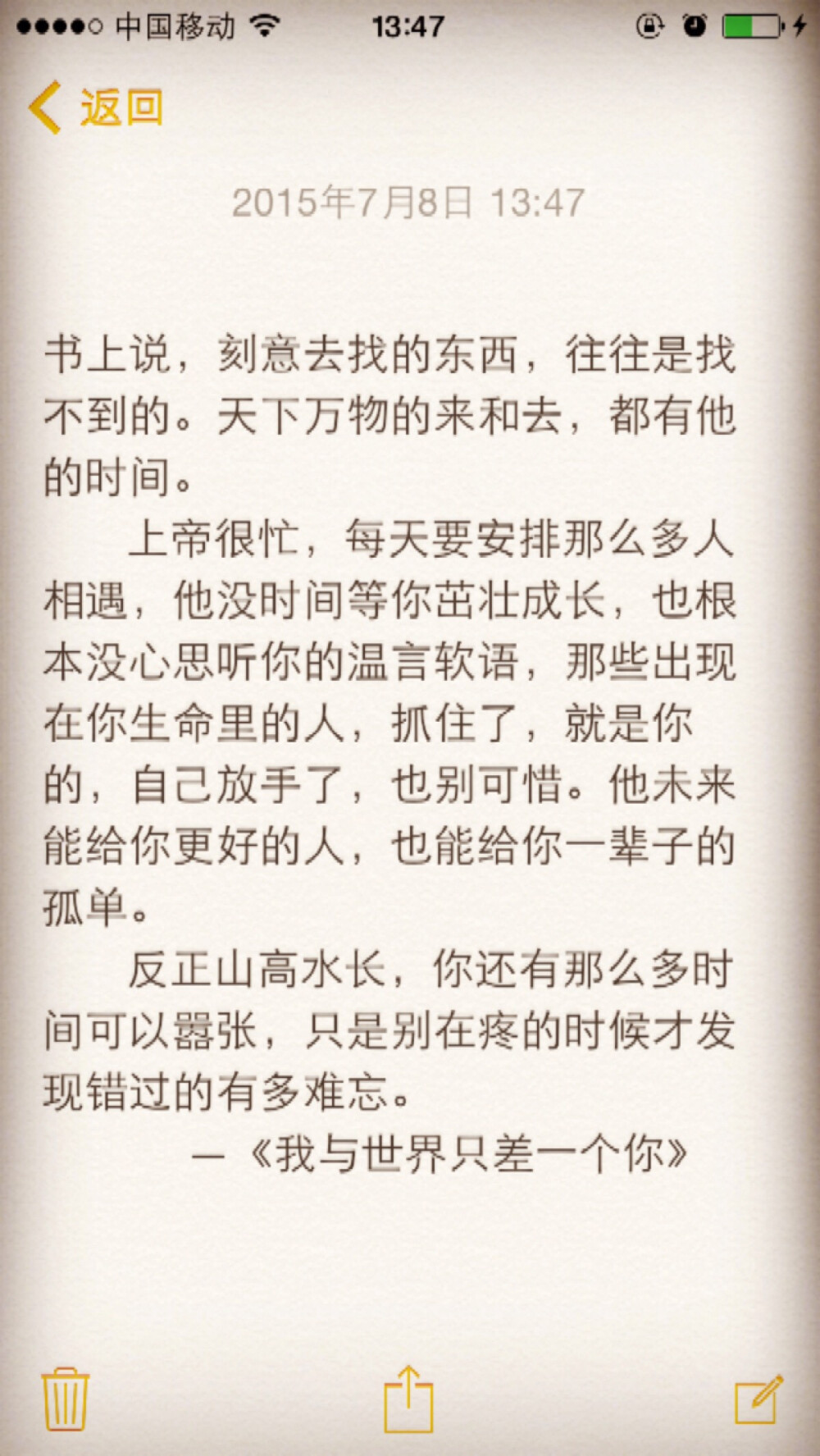 书上说，刻意去找的东西，往往是找不到的。天下万物的来和去，都有他的时间。