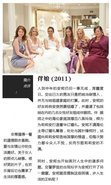 『伴娘』 【九部适合和闺蜜一起看的电影】个个都是暖心之作！致最懂的人，最暖的伴~