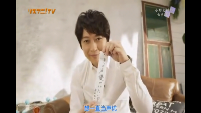 小野大辅的七夕愿望✘一生声优，感谢摸死团汉化啦