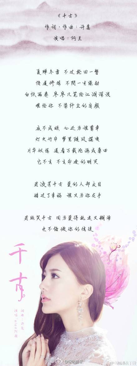 花千骨的第二个片头曲，期待中(ฅ&amp;gt;ω&amp;lt;*ฅ)