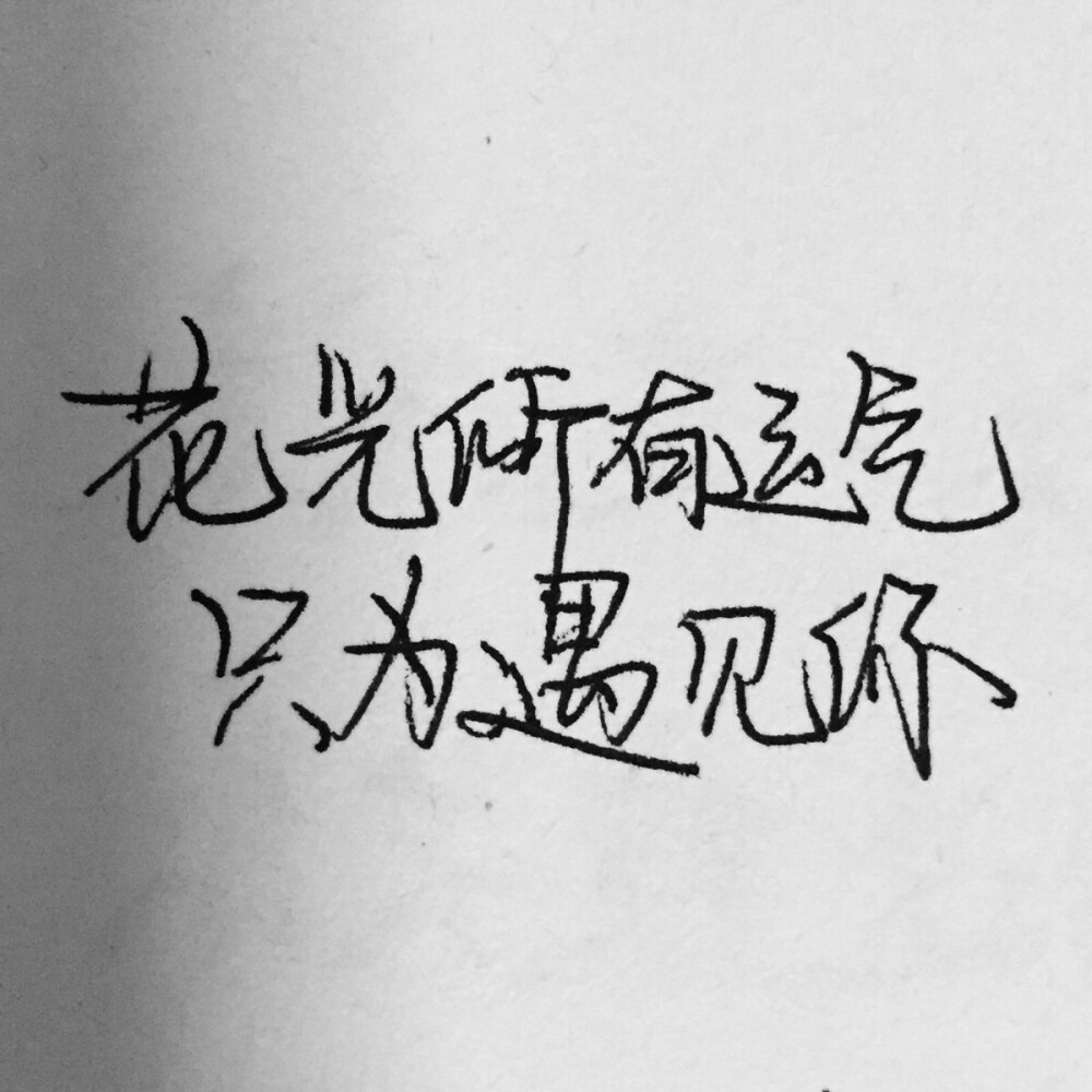 原创 美文美字 情感