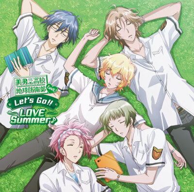 美男高校地球防卫部LOVE! 8月19日发售防卫部五人的新曲「Let’s Go！！LOVE Summer♪」~