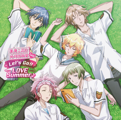 美男高校地球防卫部LOVE! 8月19日发售防卫部五人的新曲「Let’s Go！！LOVE Summer♪」~