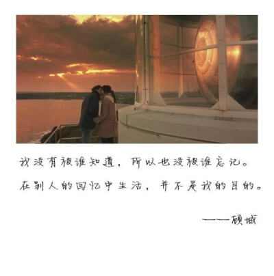 活在自己的回忆里足矣