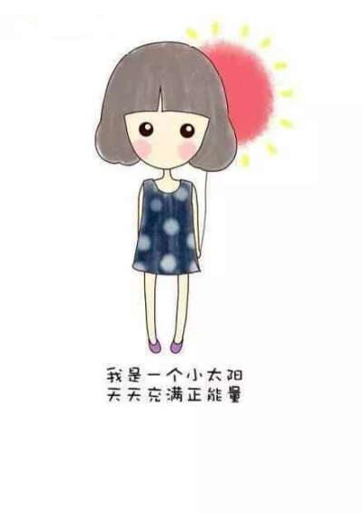 我是一个小太阳