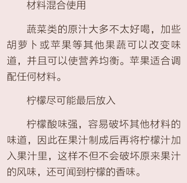 自制果蔬汁注意事项