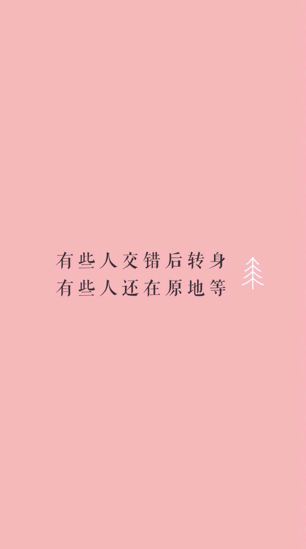 小时代 文字壁纸