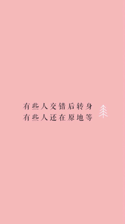 小时代 文字壁纸