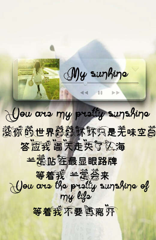 何以笙箫默，My sunshine