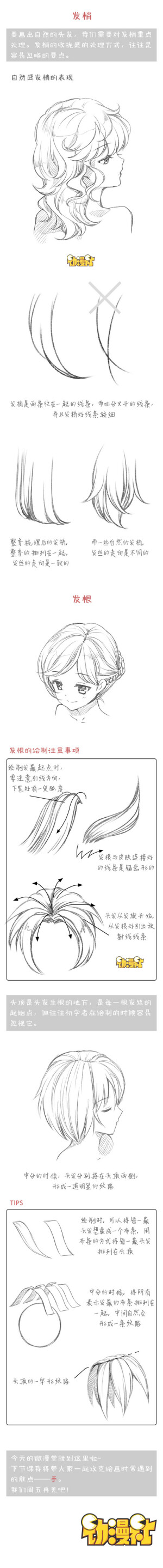 【绘画教程】女生的头发画法——发梢和发根