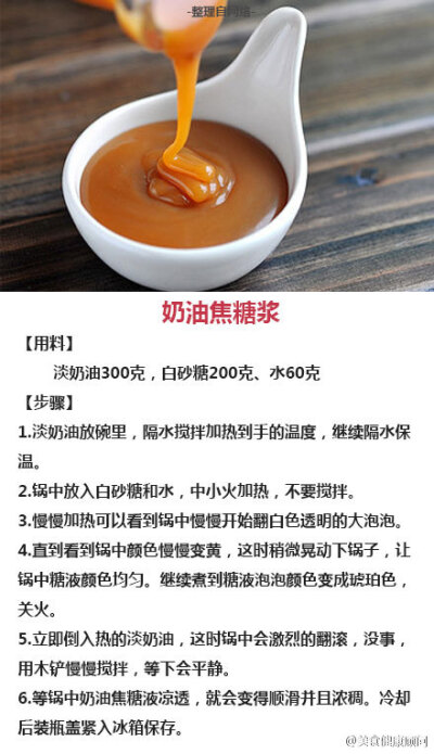 学做手工酱料