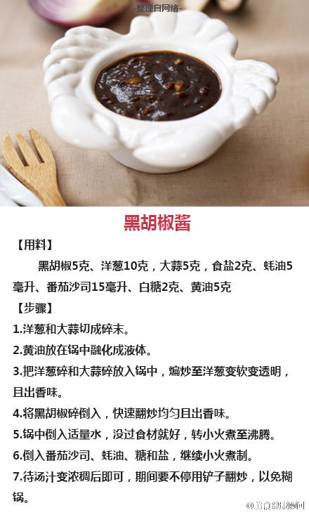 学做手工酱料