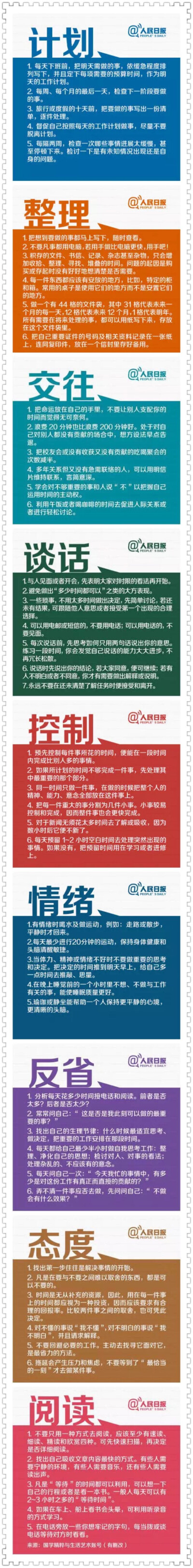 帮你节省时间的52条建议，每一天，不虚度，背下来吧！