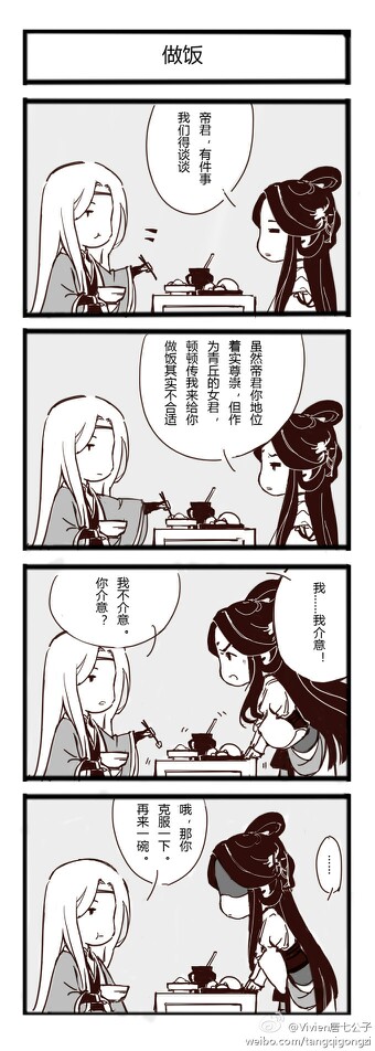 三生三世枕上书 漫画