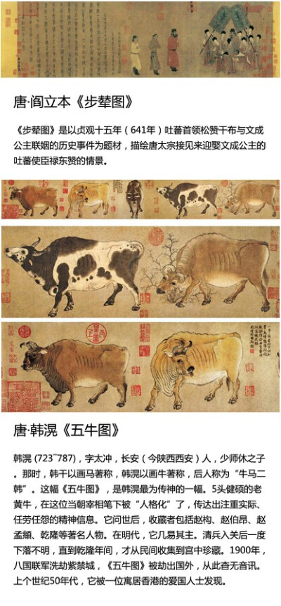 韩滉 《五牛图》国画山水 花鸟 人物 动物 工笔 写意 详细介绍请关注新浪微博@国画热 你我暮年，闲坐庭院，云卷云舒听雨声，星密星稀赏月影，花开花落忆江南，你话往时，我画往事。新浪微博同名@电影热 求关注o ^_-