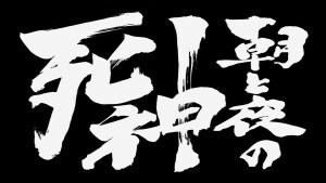 #银魂279集截图#