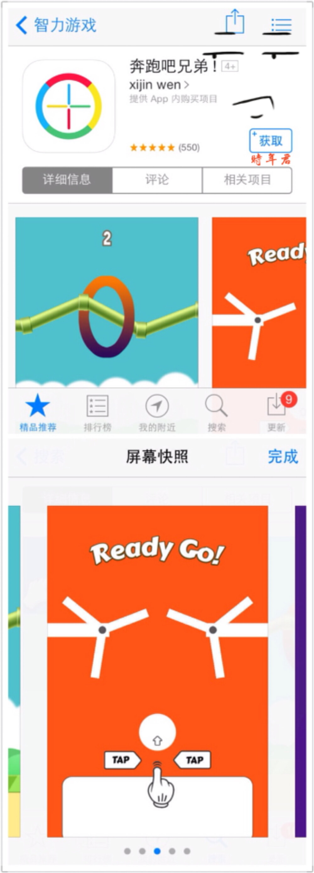 游戏app 奔跑吧兄弟 几种小游戏（好像是六种，不记得了）组合成的，和某综艺节目并没有什么关系。有点虐，可玩性不高，可以用来烧时间，我的版本有广告，给4.6分