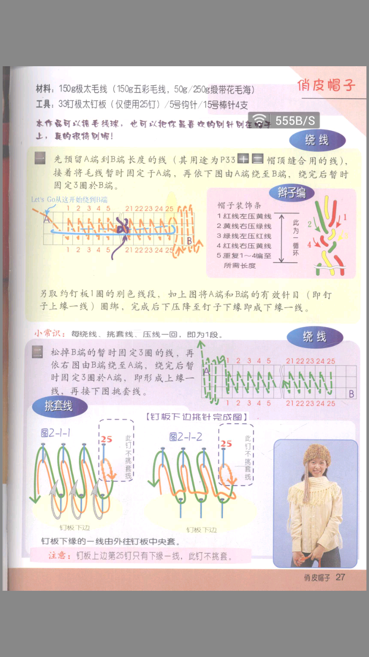 钉子板编织35